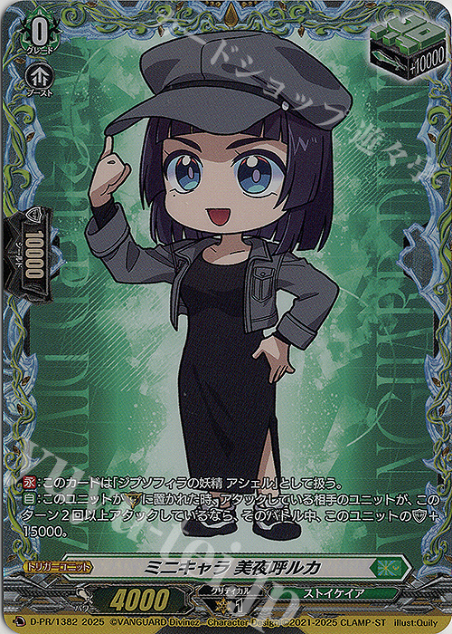 PR ミニキャラ 美夜呼ルカ(FR仕様) | 販売 | DPR/1301〜DPR/1400 | ヴァンガード