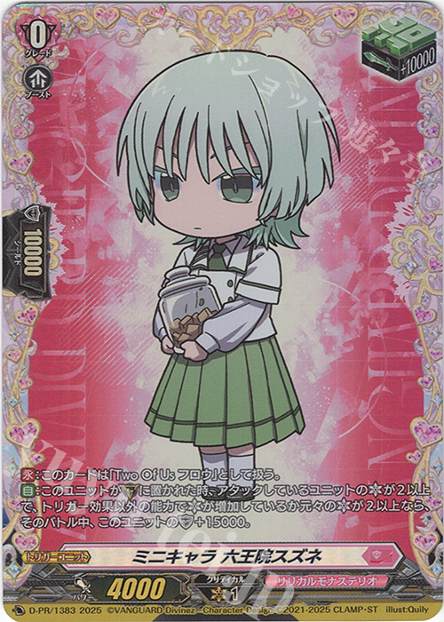 PR ミニキャラ 六王院スズネ(FR仕様) | 販売 | DPR/1301〜DPR/1400 | ヴァンガード