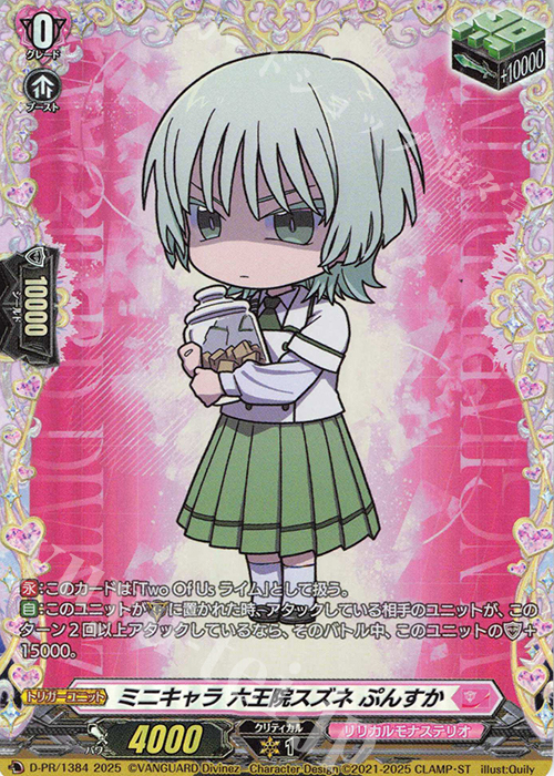 PR ミニキャラ 六王院スズネ ぷんすか(FR仕様) | 買取 | DPR/1301〜DPR/1400 | ヴァンガード