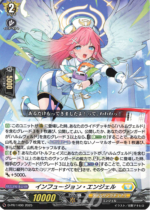 PR インフュージョン・エンジェル | 販売 | DPR/1301〜DPR/1400 | ヴァンガード