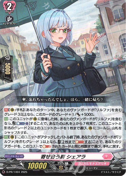 PR 寄せ合う肩 シェアラ | 販売 | DPR/1401〜DPR/1500 | ヴァンガード
