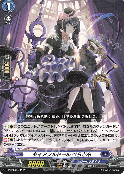 PR ダイアフルドール ぺらぎあ | 販売 | DPR/1401〜DPR/1500 | ヴァンガード