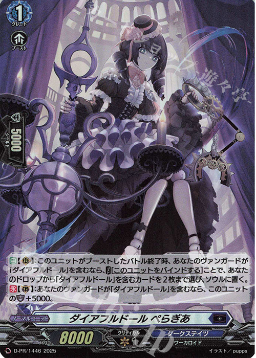 【傷】 PR ダイアフルドール ぺらぎあ(H仕様) | 販売 | DPR/1401〜DPR/1500 | ヴァンガード