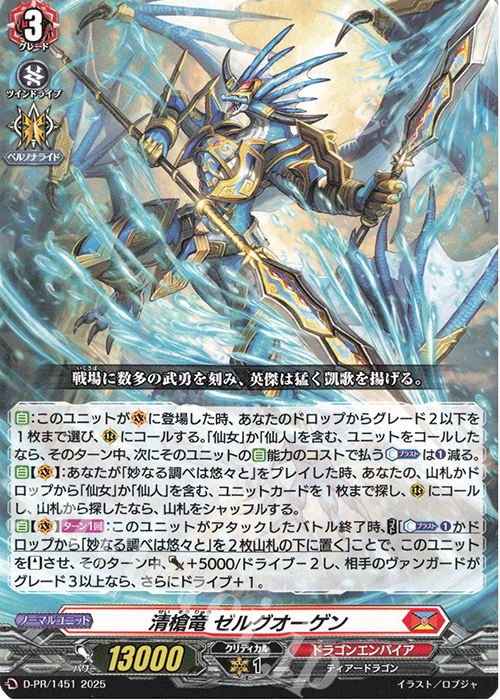 PR 清槍竜 ゼルグオーゲン | 販売 | DPR/1401〜DPR/1500 | ヴァンガード