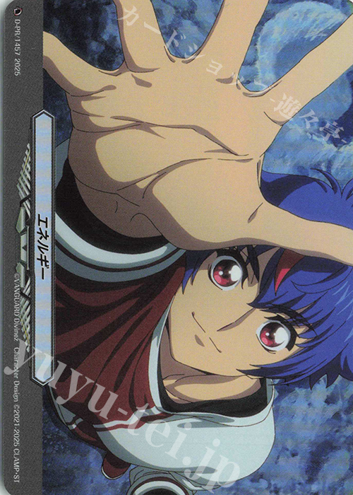 PR エネルギー | 販売 | DPR/1401〜DPR/1500 | ヴァンガード