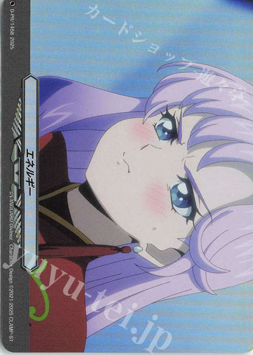 PR エネルギー | 販売 | DPR/1401〜DPR/1500 | ヴァンガード