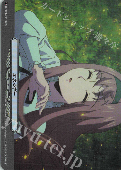 PR エネルギー | 販売 | DPR/1401〜DPR/1500 | ヴァンガード