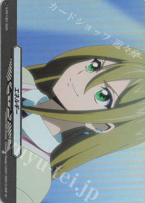 PR エネルギー | 販売 | DPR/1401〜DPR/1500 | ヴァンガード