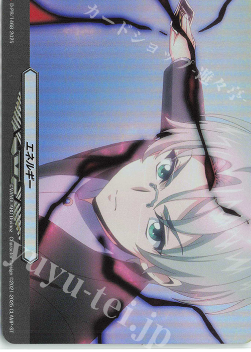 PR エネルギー | 販売 | DPR/1401〜DPR/1500 | ヴァンガード