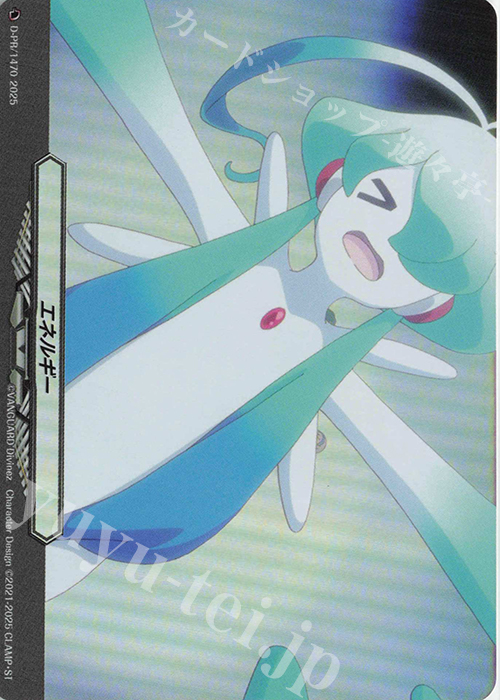 PR エネルギー | 販売 | DPR/1401〜DPR/1500 | ヴァンガード