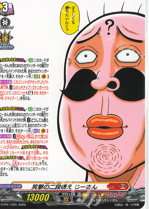 PR 笑撃の二段構え じーさん | 買取 | DPR/1401〜DPR/1500 | ヴァンガード