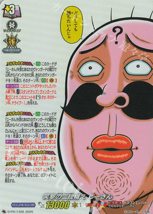 PR 笑撃の二段構え じーさん(H仕様) | 買取 | DPR/1401〜DPR/1500 | ヴァンガード