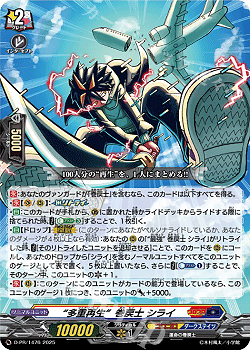 PR “多重再生”巻戻士 シライ | 販売 | DPR/1401〜DPR/1500 | ヴァンガード