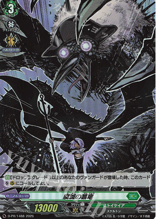 PR 腐滅の簒竜(H仕様) 販売 | DPR/1401〜DPR/1500 | ヴァンガード通販