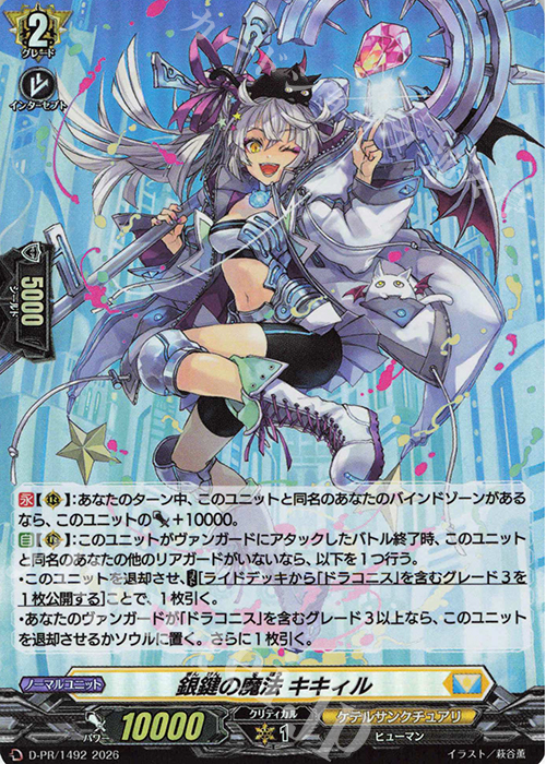 傷】 PR 銀鍵の魔法 キキィル(H仕様) 販売 | DPR/1401〜DPR/1500