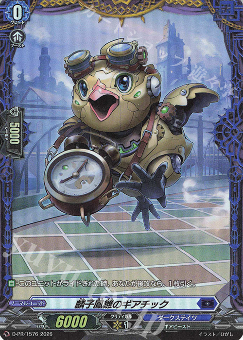 傷】 PR 麟子鳳雛のギアチック(FR仕様) 販売 | DPR/1501〜DPR/1600