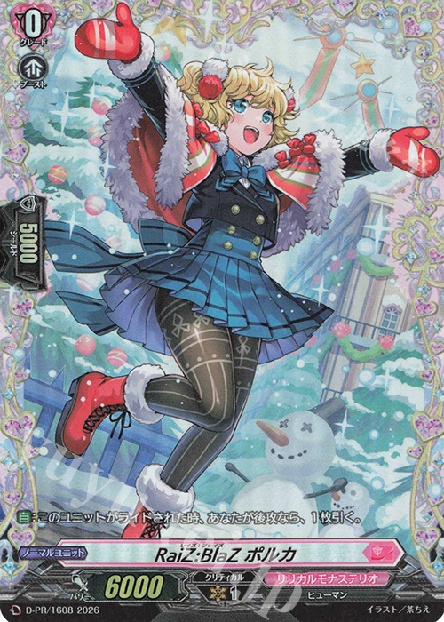 傷】 PR RaiZ:BlaZ ポルカ(FR仕様) 販売 | DPR/1601〜DPR/1700