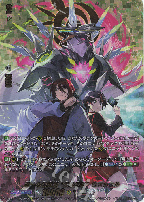 ハル① PR 第一の幻真獣 “天戒牙狼”ロズトニル(SP仕様) 販売 | DPR/1601〜DPR