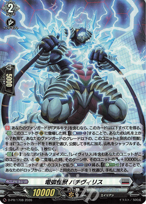 傷】 PR 電弧怪獣 バチヴィリス(H仕様) 販売 | DPR/1701〜DPR/1800