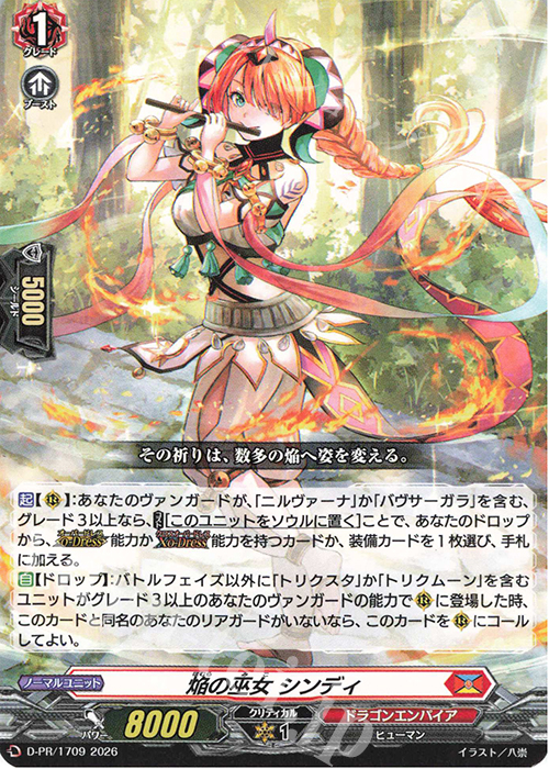 PR 焔の巫女 シンディ 販売 | DPR/1701〜DPR/1800 | ヴァンガード通販