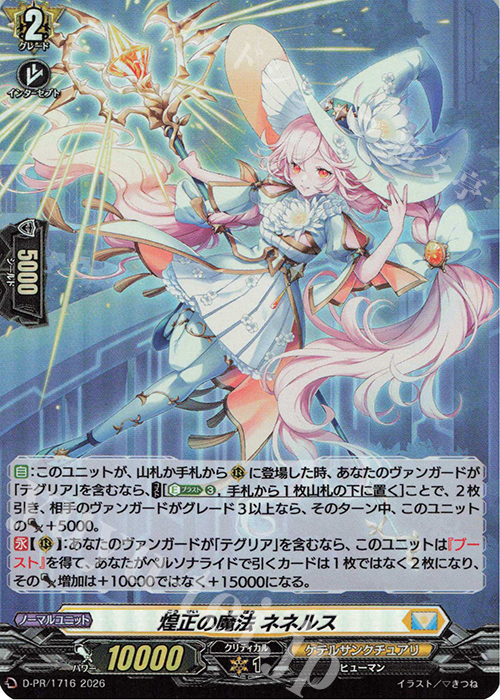 傷】 PR 煌正の魔法 ネネルス(H仕様) 販売 | DPR/1701〜DPR/1800