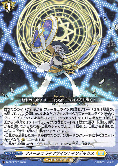 PR フォーミュライツサイン：インデックス 買取 | DPR/1701〜DPR/1800
