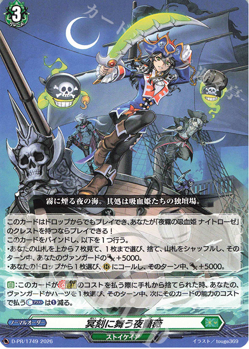 PR 冥刻に舞う夜薔薇 販売 | DPR/1701〜DPR/1800 | ヴァンガード通販