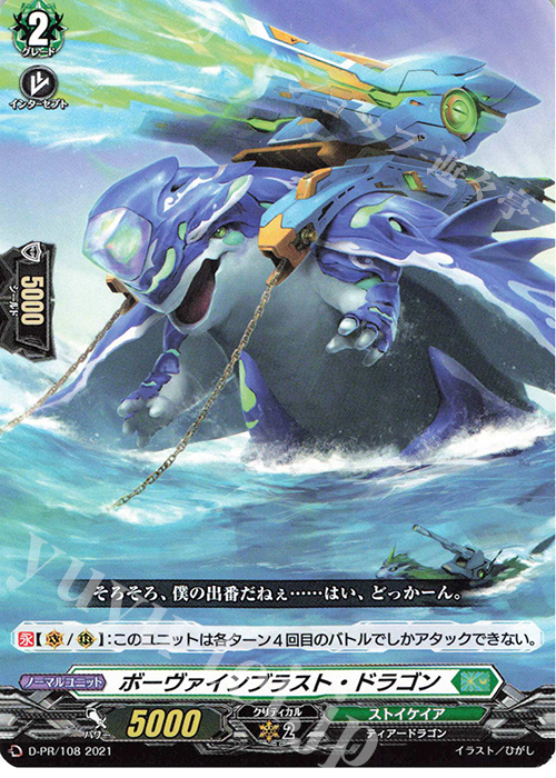 PR ボーヴァインブラスト・ドラゴン | 販売 | DPR/101〜DPR/200 | ヴァンガード