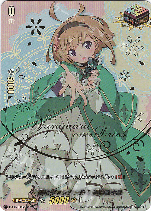 PR 一緒にヴァンガード！ 近導ユウユ(箔押し) | 販売 | DPR/101〜DPR/200 | ヴァンガード