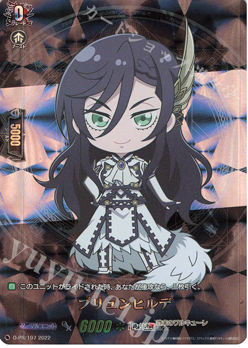 PR ブリュンヒルデ(RRR仕様) | 販売 | DPR/101〜DPR/200 | ヴァンガード