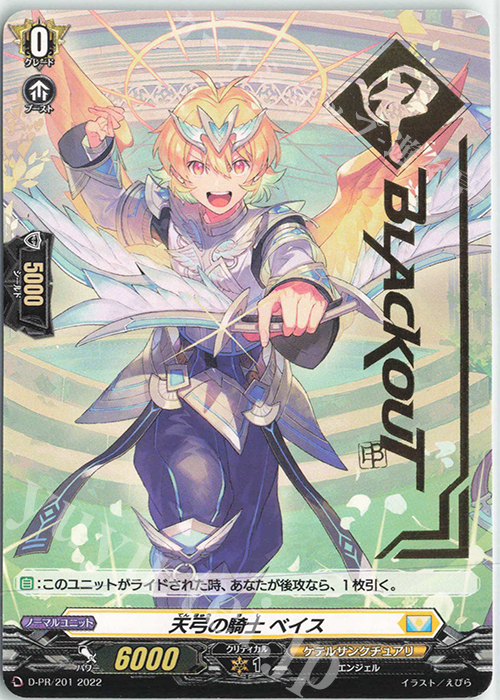 【傷】 PR 天弓の騎士 ベイス(箔押し) | 販売 | DPR/201〜DPR/300 | ヴァンガード