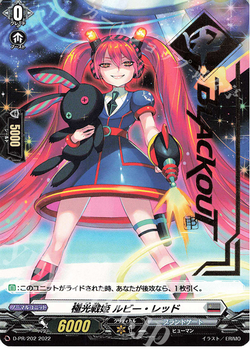 PR 極光戦姫 ルビー・レッド(箔押し) | 買取 | DPR/201〜DPR/300 | ヴァンガード