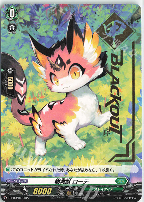PR 樹角獣 ローテ(箔押し) | 買取 | DPR/201〜DPR/300 | ヴァンガード
