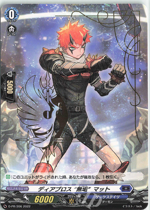 PR ディアブロス “無垢”マット(箔押し) | 販売 | DPR/201〜DPR/300 | ヴァンガード