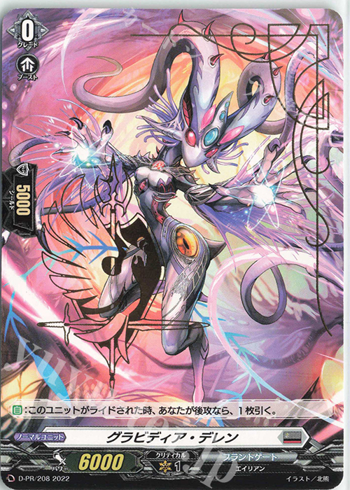 PR グラビディア・デレン(箔押し) | 販売 | DPR/201〜DPR/300 | ヴァンガード