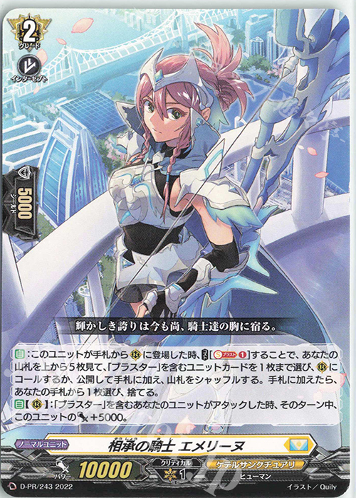 【傷】 PR 相承の騎士 エメリーヌ | 販売 | DPR/201〜DPR/300 | ヴァンガード