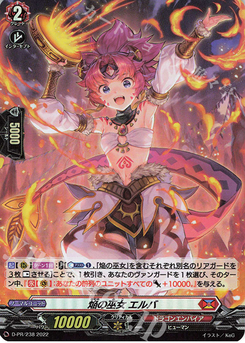 【傷】 PR 焔の巫女 エルバ(H仕様)  | 販売 | DPR/201〜DPR/300 | ヴァンガード