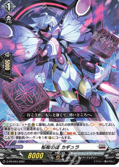 【傷】 PR 柩機の徒 カギュラ | 販売 | DPR/201〜DPR/300 | ヴァンガード