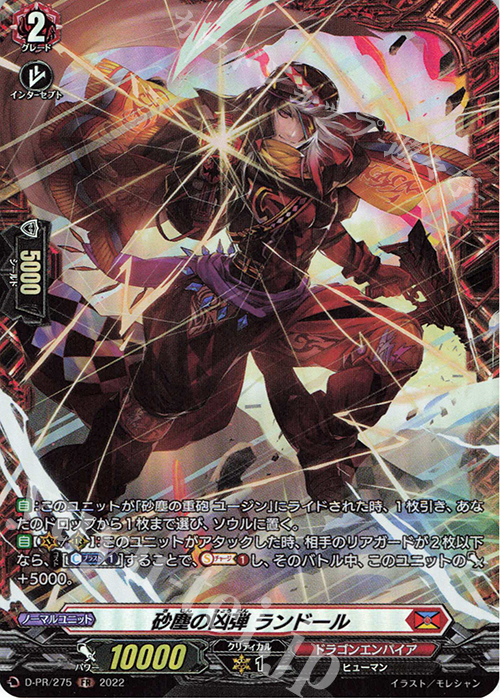 【傷】 PR 砂塵の凶弾 ランドール(FR仕様) | 販売 | DPR/201〜DPR/300 | ヴァンガード
