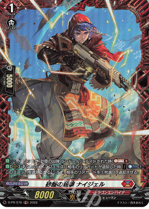 【傷】 PR 砂塵の銃撃 ナイジェル(FR仕様) | 販売 | DPR/201〜DPR/300 | ヴァンガード