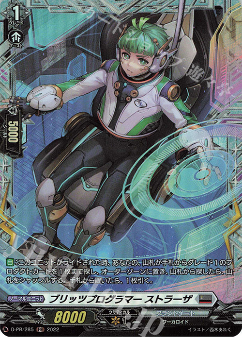 【傷】 PR ブリッツプログラマー ストラーザ(FR仕様) | 販売 | DPR/201〜DPR/300 | ヴァンガード