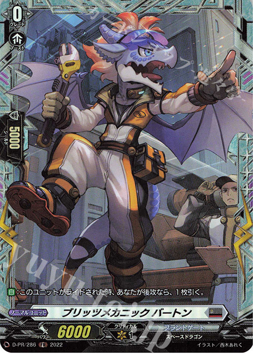 【傷】 PR ブリッツメカニック バートン(FR仕様) | 販売 | DPR/201〜DPR/300 | ヴァンガード