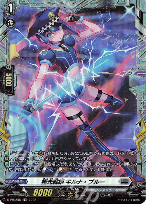 【傷】 PR 極光戦姫 キルナ・ブルー(FR仕様) | 販売 | DPR/201〜DPR/300 | ヴァンガード