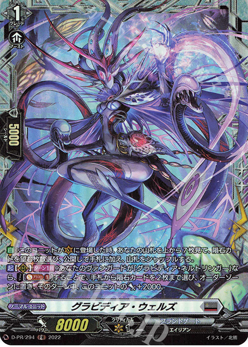 【傷】 PR グラビディア・ウェルズ(FR仕様) | 販売 | DPR/201〜DPR/300 | ヴァンガード