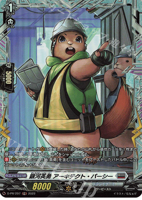 PR 銀河英勇 アーキテクト・パーシー(FR仕様) | 買取 | DPR/201〜DPR/300 | ヴァンガード