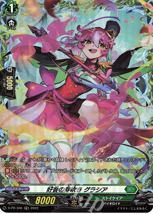 PR 好音の芽吹き グラシア(FR仕様) | 買取 | DPR/301〜DPR/400 | ヴァンガード