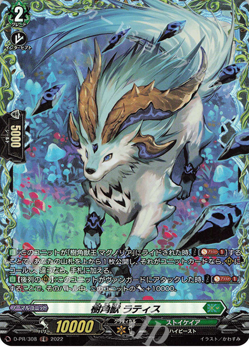 PR 樹角獣 ラティス(FR仕様) | 買取 | DPR/301〜DPR/400 | ヴァンガード
