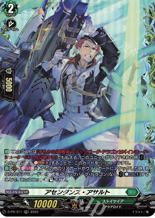 PR アセンダンス・アサルト(FR仕様) | 買取 | DPR/301〜DPR/400 | ヴァンガード