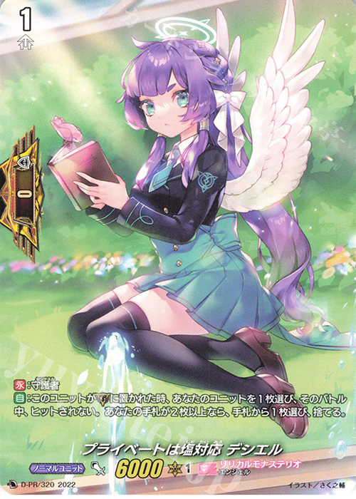 PR プライベートは塩対応 デシエル | 販売 | DPR/301〜DPR/400 | ヴァンガード