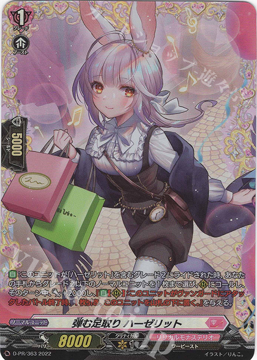 PR 弾む足取り ハーゼリット (FR仕様) | 買取 | DPR/301〜DPR/400 | ヴァンガード